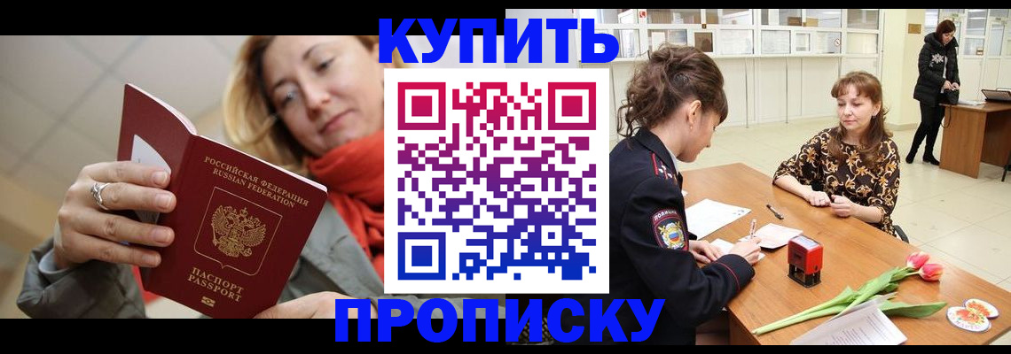 прописка от собственника в Куртамыше