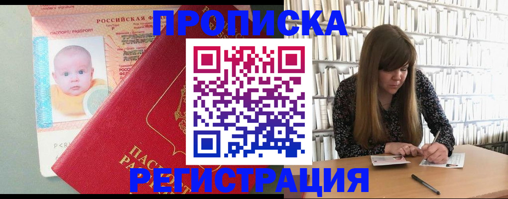 временная регистрация в Куртамыше